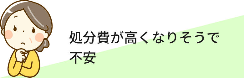 退去日までに残置物を片付けたい