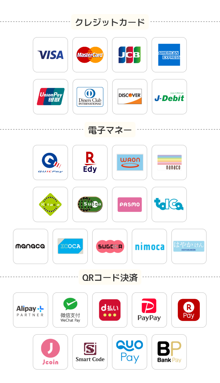 現金・銀行振込・クレジットカード・電子マネー・QRコード決済
